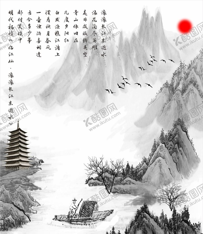编号：32671607130205056454【酷图网】源文件下载-临江仙滚滚长江东逝水