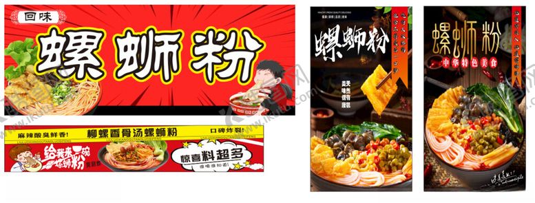 编号：18471604151448592321【酷图网】源文件下载-螺蛳粉