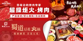 火锅烤肉餐饮促销电商海报