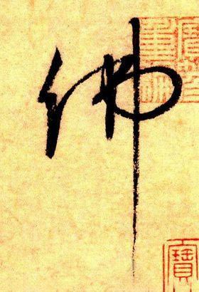 高清山水字画