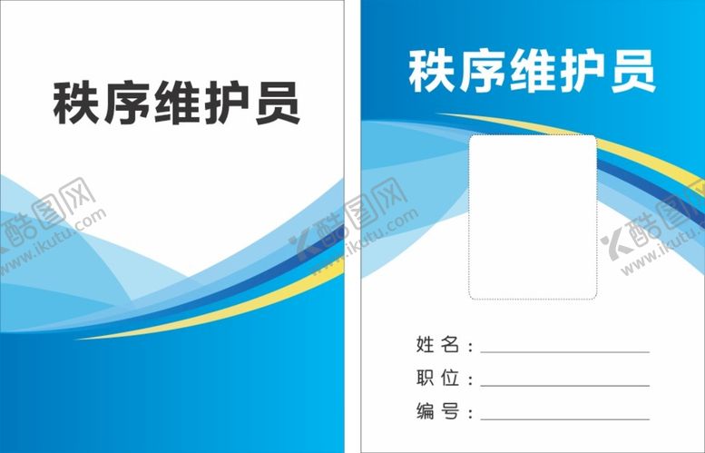 编号：22541902031031083373【酷图网】源文件下载-秩序维护员