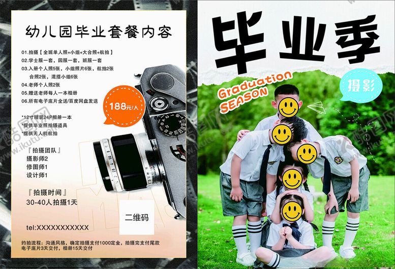 编号：15925002180704129023【酷图网】源文件下载-影楼毕业季宣传单