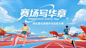 马拉松活动背景板