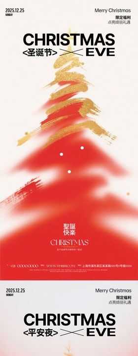 地产创意平安夜圣诞节海报