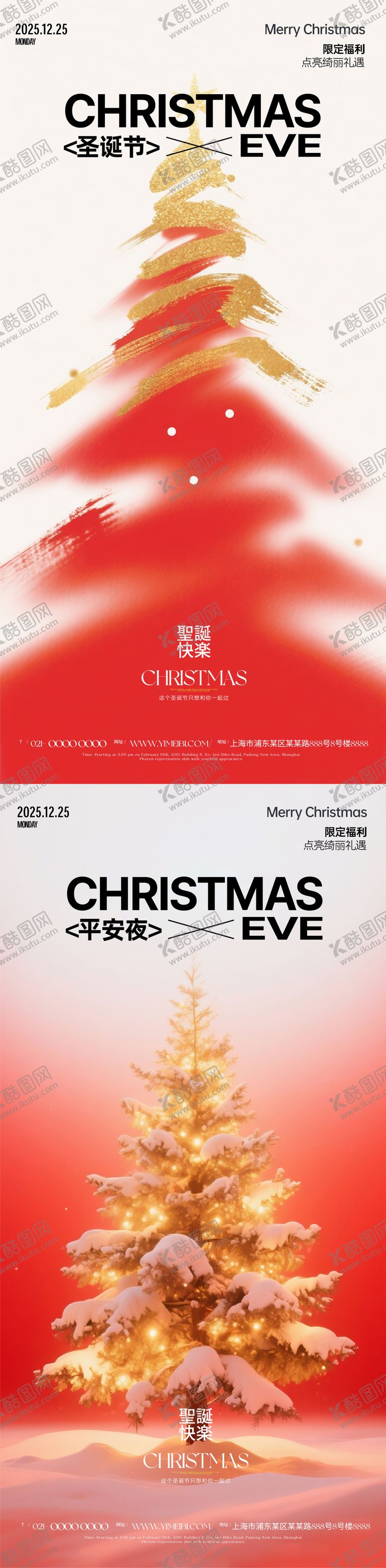 编号：59012611240210041740【酷图网】源文件下载-圣诞节平安夜创意海报