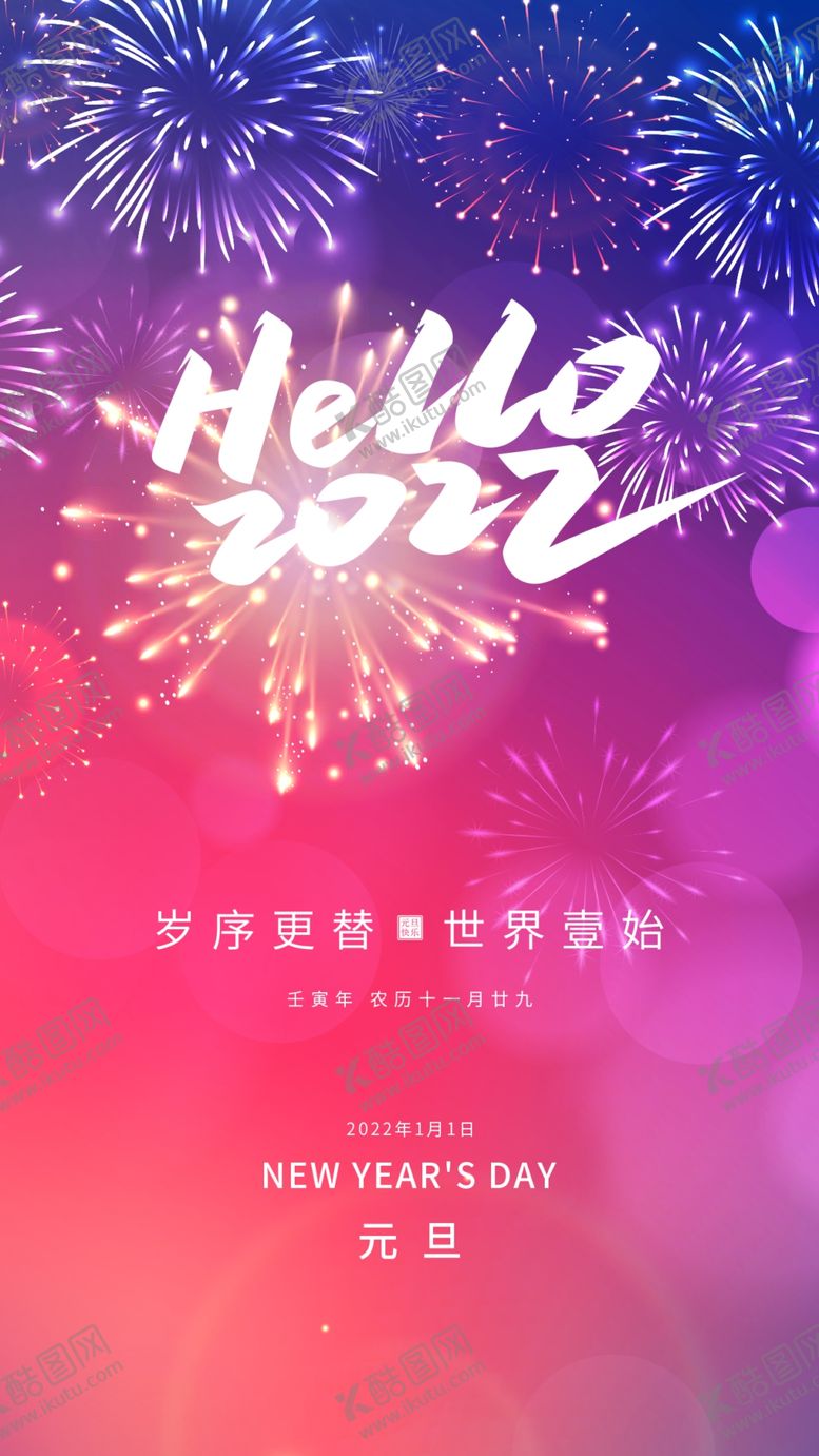 编号：30986109221844539625【酷图网】源文件下载-你好2022