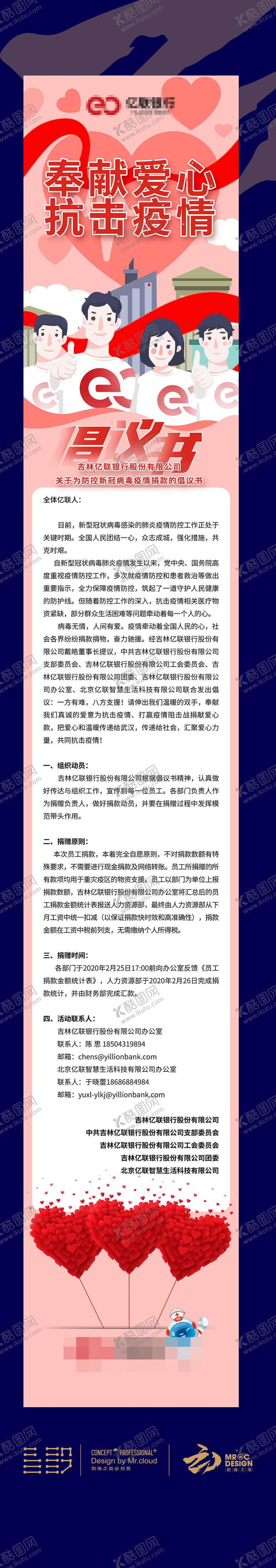 编号：22812006160010071554【酷图网】源文件下载-爱心倡议书