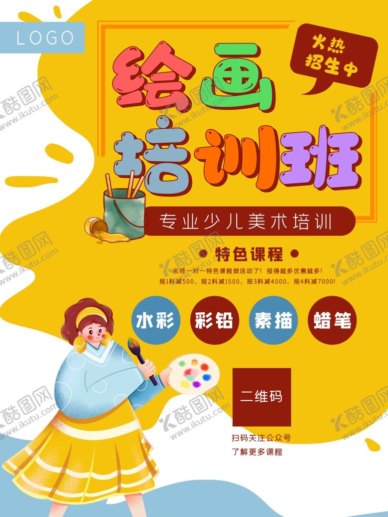 编号：67708205022155196990【酷图网】源文件下载-绘画培训班