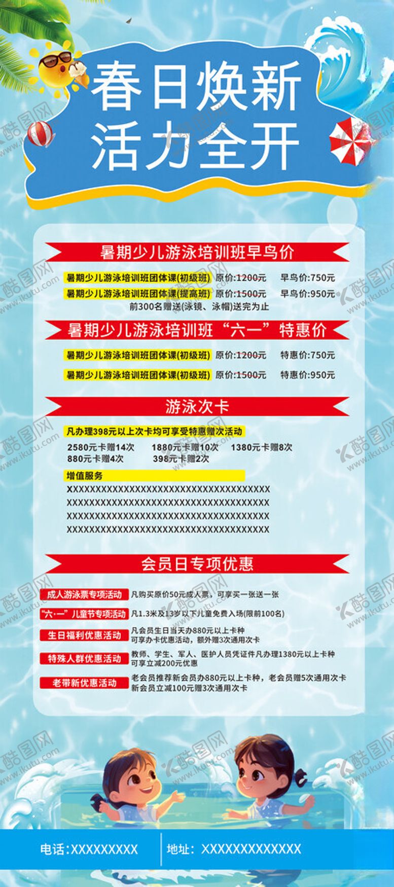 编号：48460704292115495563【酷图网】源文件下载-游泳馆展板