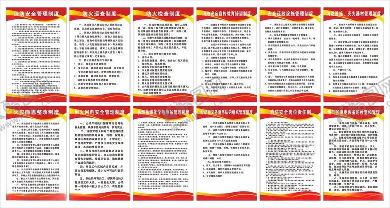 编号：63380101262130397123【酷图网】源文件下载-消防安全制度