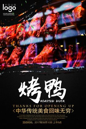 烤鸭