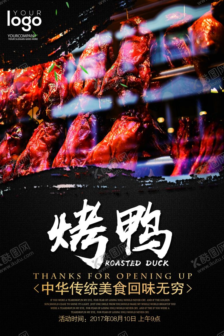 编号：32305910040427599754【酷图网】源文件下载-烤鸭