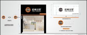 塔姆汉堡店招制作文件