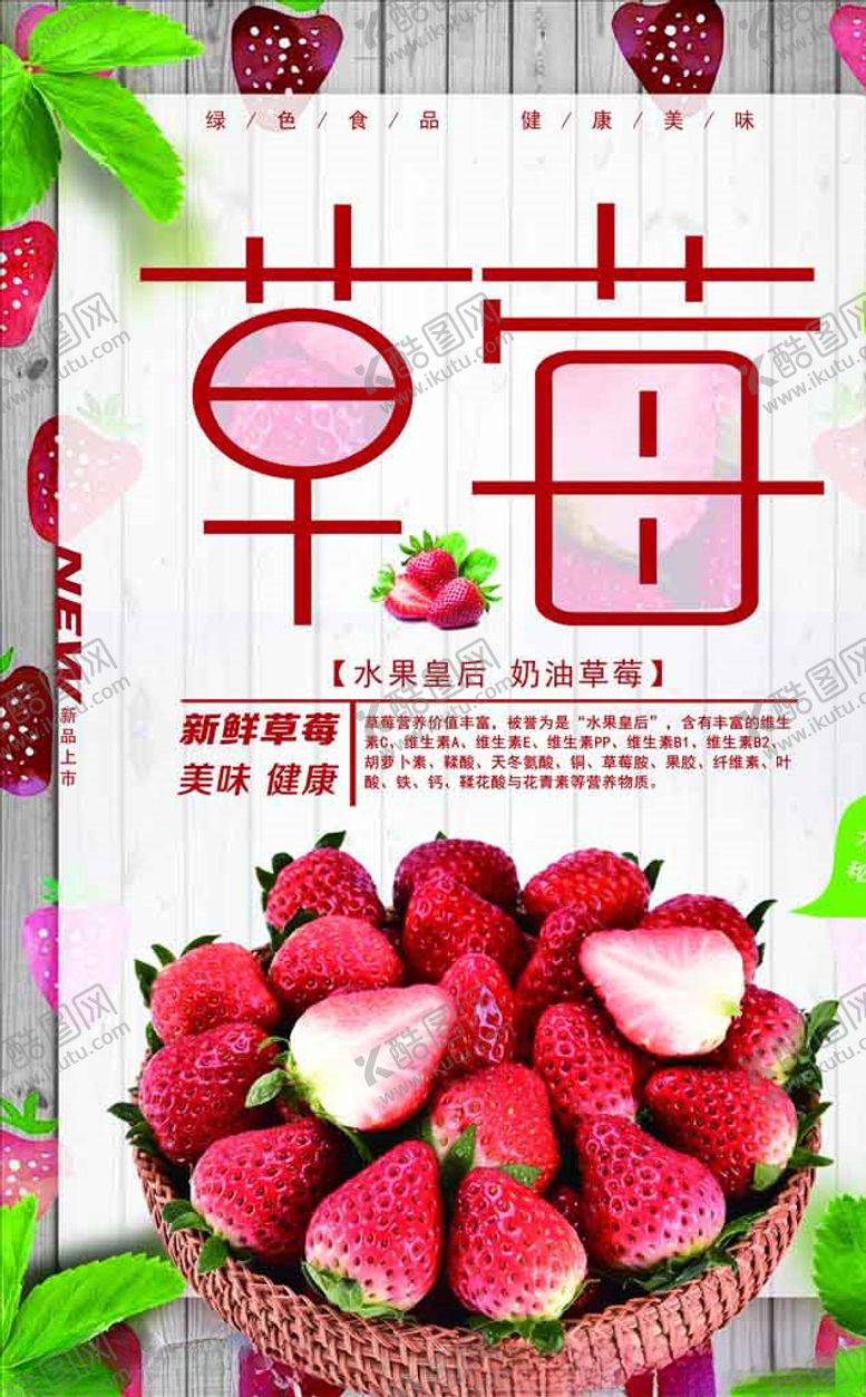 编号：66144604121103154349【酷图网】源文件下载-草莓图片