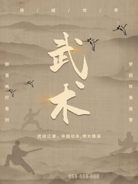 武侠人物武术