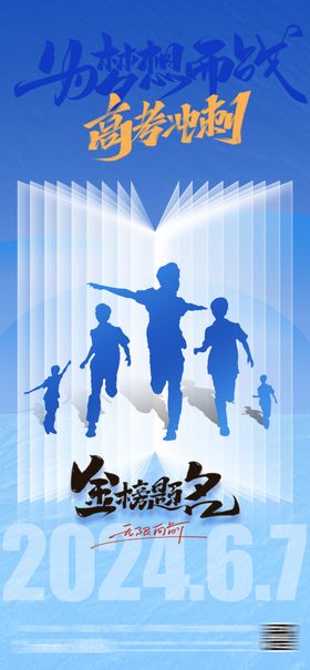 高考喜报
