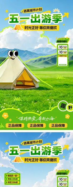 五一出游季贴片