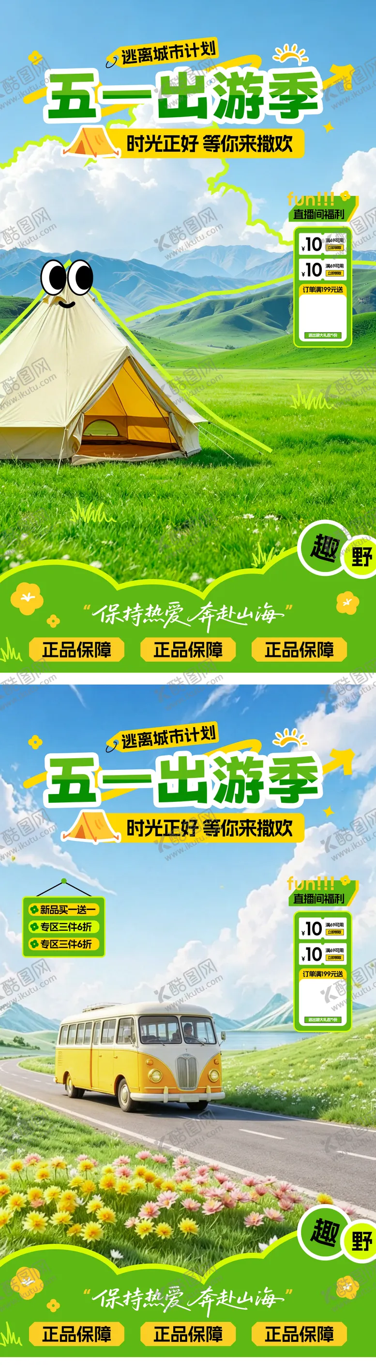 编号：61570705022026209697【酷图网】源文件下载-五一出游季贴片