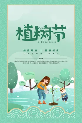 植树节宣传海报展板标语312校园窗