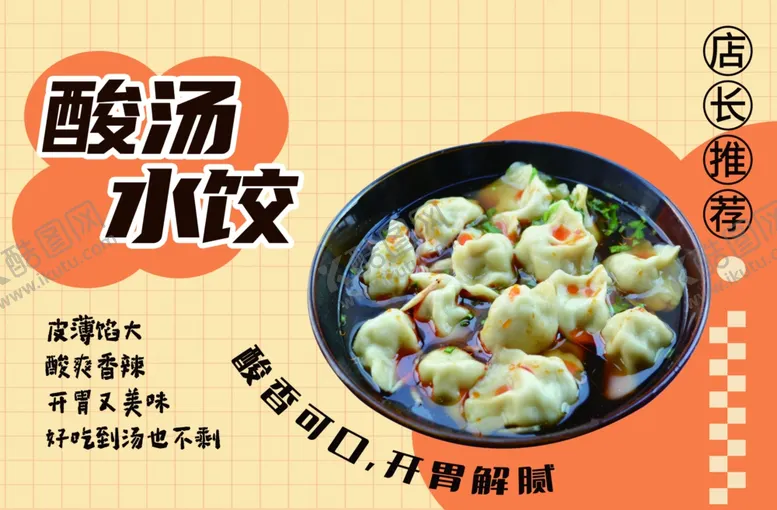 编号：80188403010036178377【酷图网】源文件下载-水饺