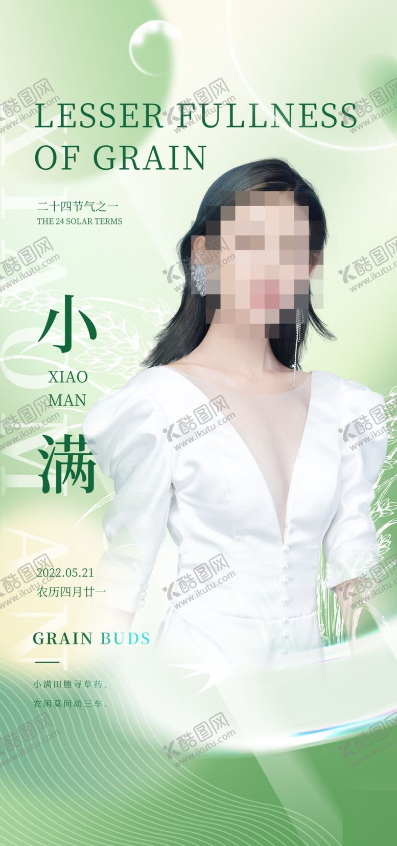编号：75669801131505531581【酷图网】源文件下载-小满医美海报