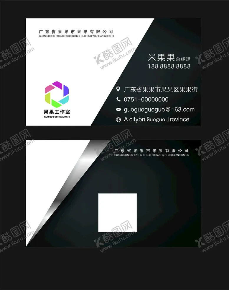编号：31076912041122098291【酷图网】源文件下载-黑色名片 