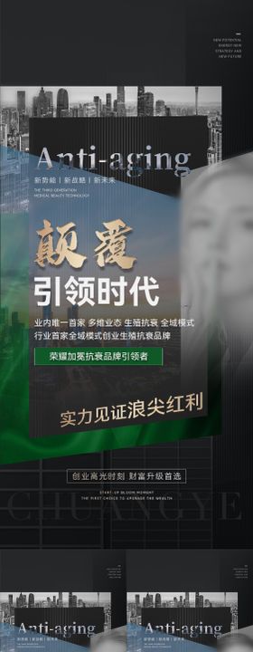 美业招商活动系列海报