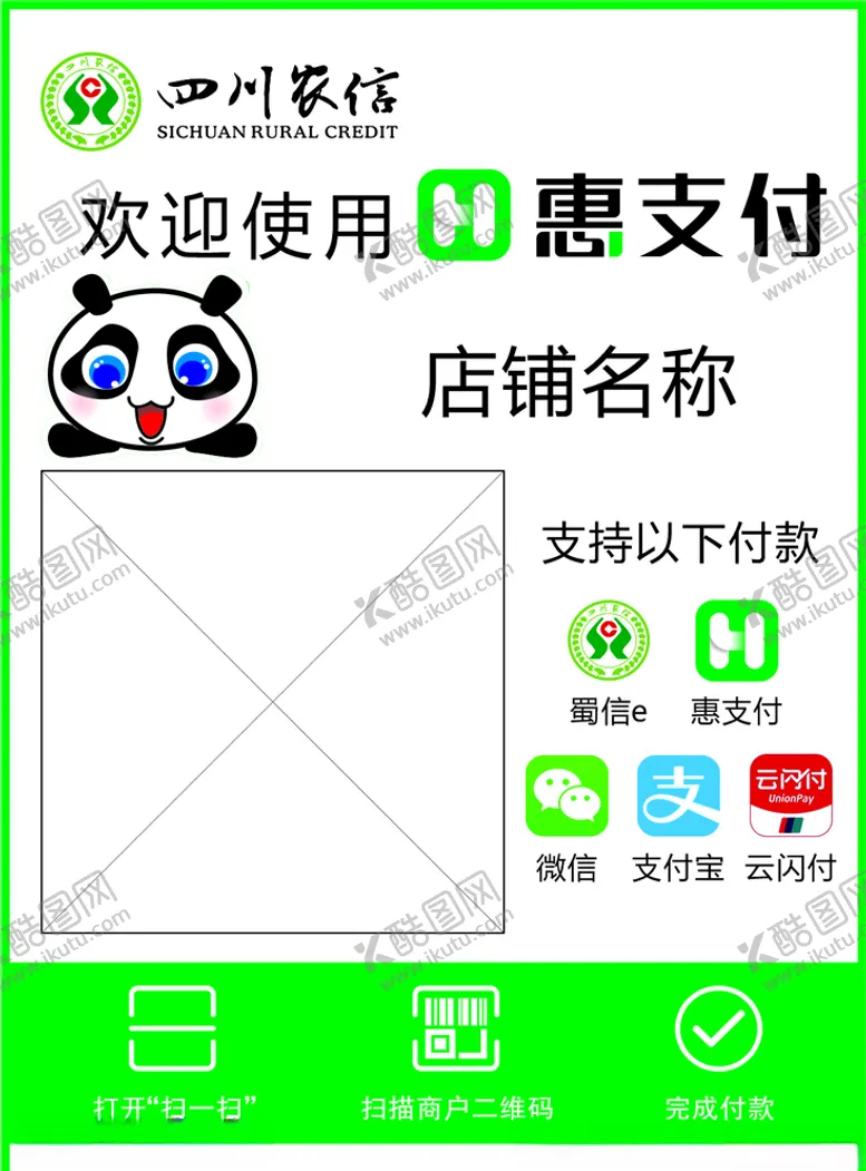 编号：58584103150156096559【酷图网】源文件下载-收款牌