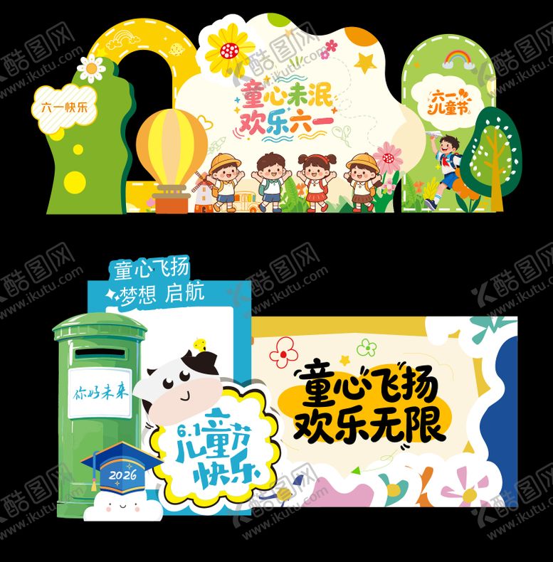 编号：59341905242238376550【酷图网】源文件下载-六一儿童节美陈