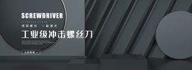 黑色高档炫酷螺丝刀工具