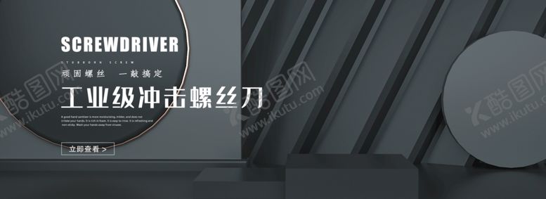 编号：96065204290126188583【酷图网】源文件下载-黑色高档炫酷螺丝刀工具