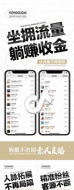 微商抖音直播引流造势海报