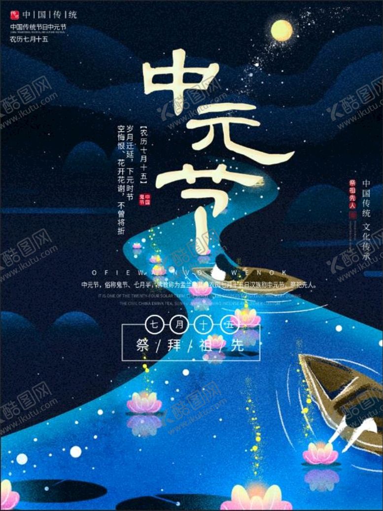 编号：88150210220146005944【酷图网】源文件下载-节日海报 