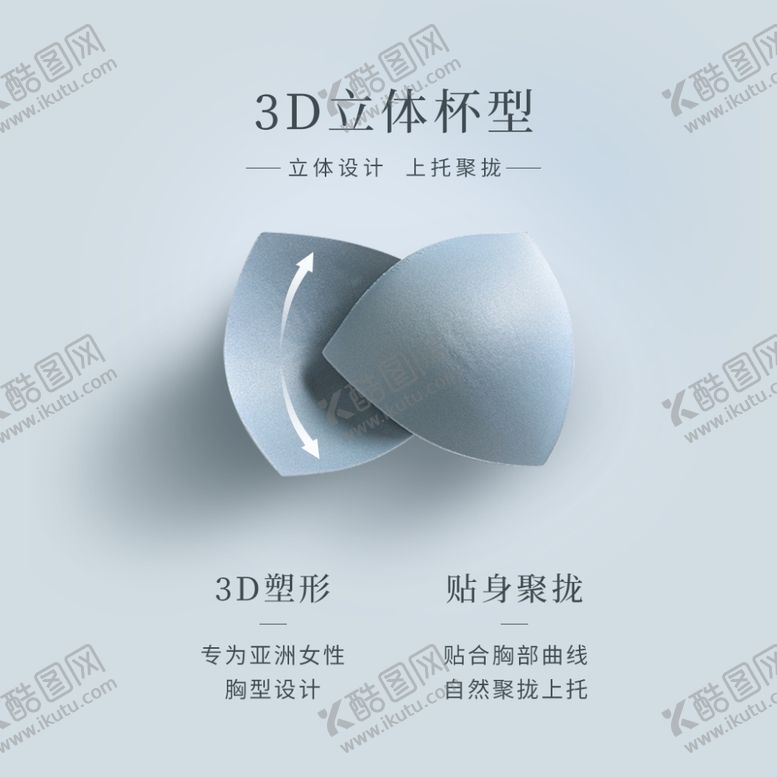 编号：71472302230139332750【酷图网】源文件下载-内衣主图