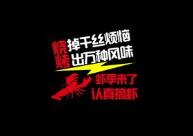 烧烤小龙虾logo