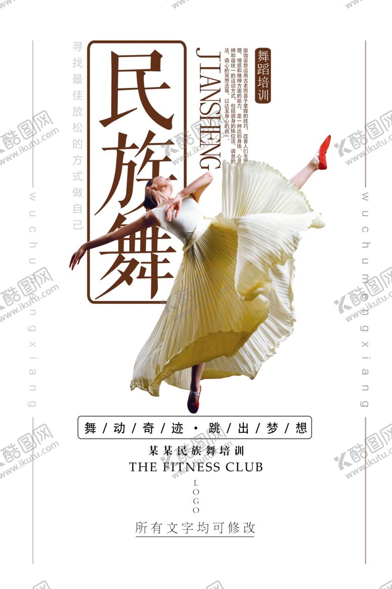 编号：75415405101218421628【酷图网】源文件下载-简约民族舞宣传海报