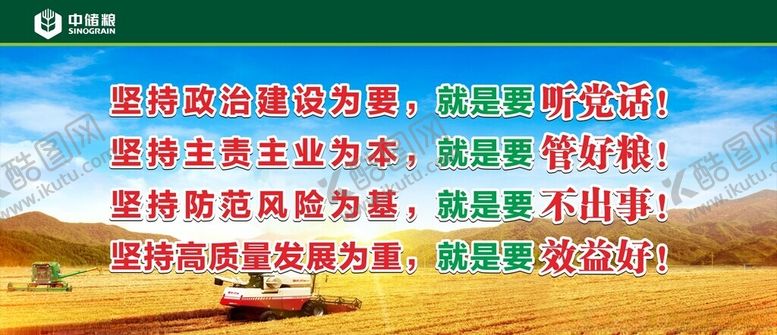 编号：95591804051851146492【酷图网】源文件下载-中储粮企业文化标语
