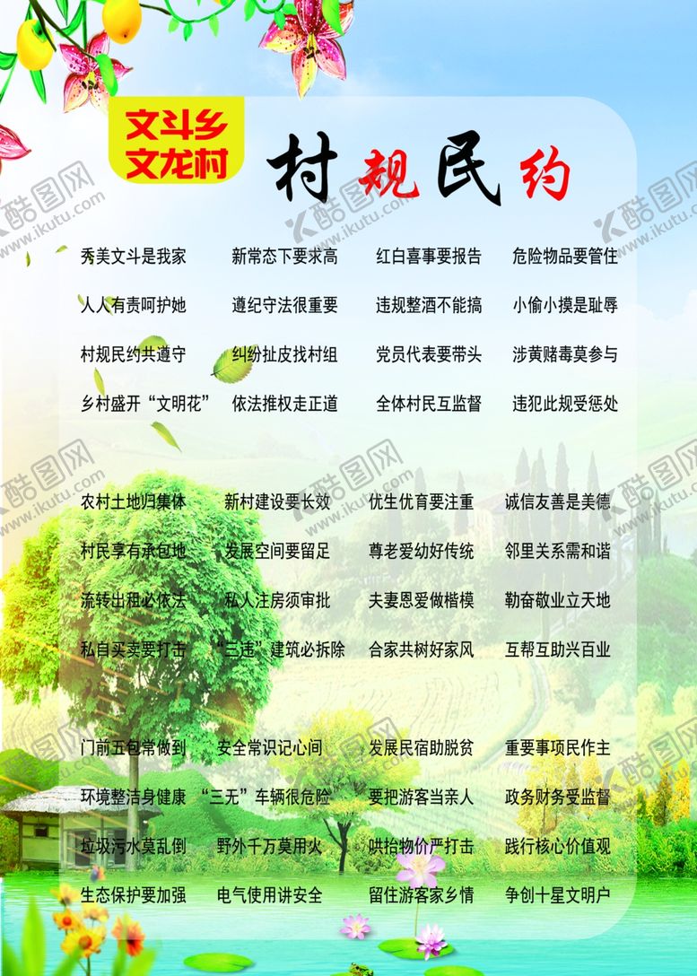 编号：47482705092138169595【酷图网】源文件下载-村规民约