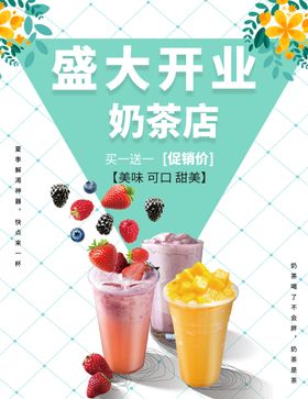 盛大开业奶茶海报图片