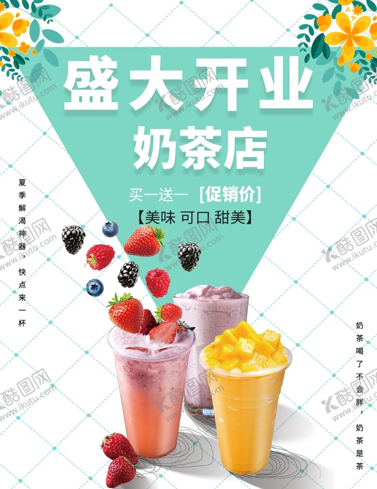 编号：54379205031257075044【酷图网】源文件下载-盛大开业奶茶海报图片