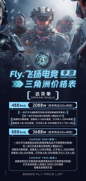 三角洲游戏价格表套餐宣传海报