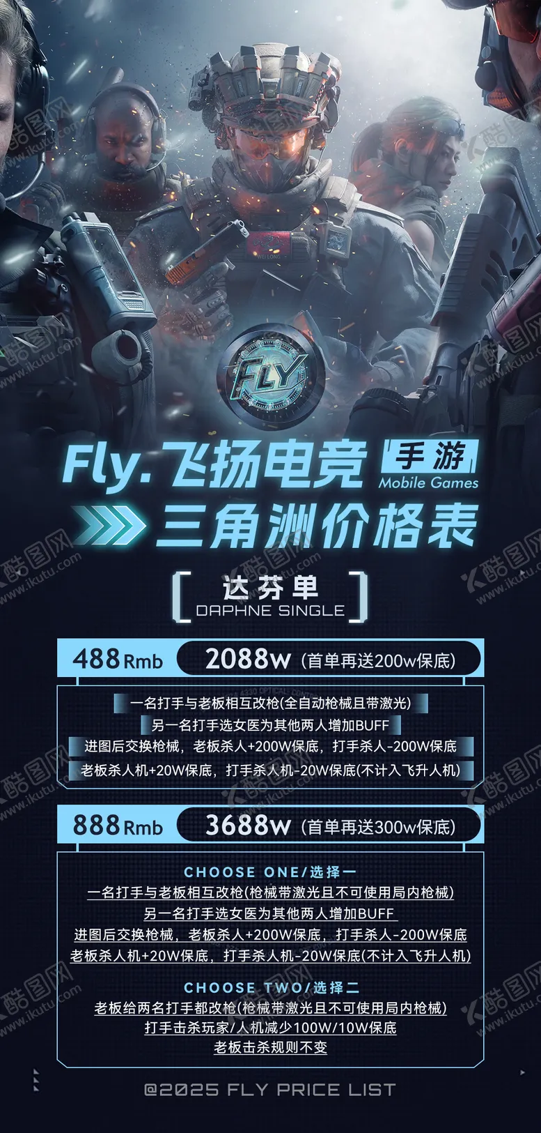 编号：56650607181715075362【酷图网】源文件下载-三角洲游戏价格表套餐宣传海报