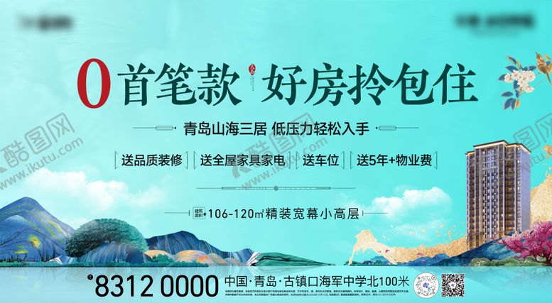 编号：91265812020315449667【酷图网】源文件下载-地产零首付