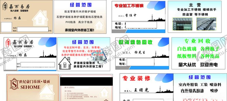 编号：88464110191919592590【酷图网】源文件下载-装修名片