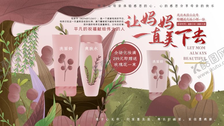 编号：36335706280639129166【酷图网】源文件下载-让妈妈一直美下去