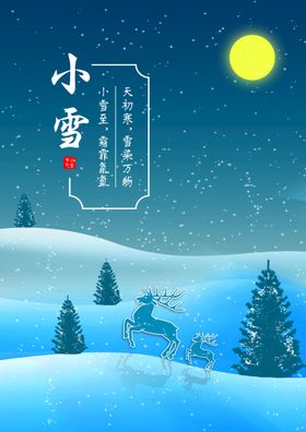 小雪节气稿