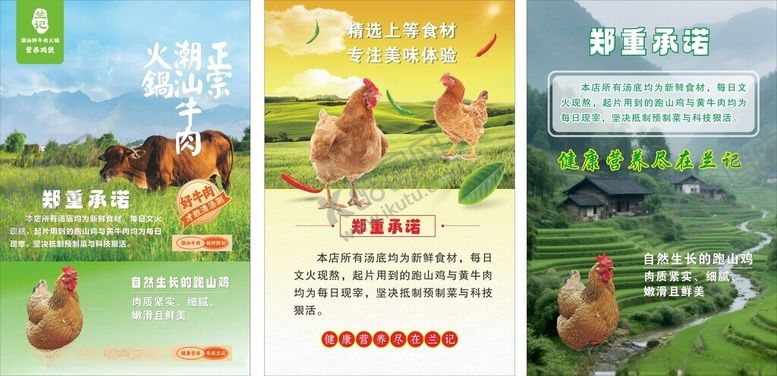 编号：88641609201653438999【酷图网】源文件下载-潮汕牛肉火锅