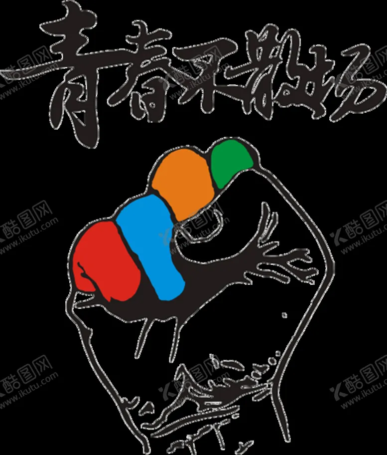 编号：73986409250216175346【酷图网】源文件下载-青春不散场