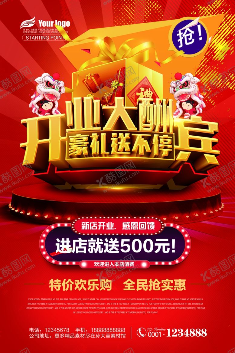 编号：66256710241537431711【酷图网】源文件下载-盛大开业