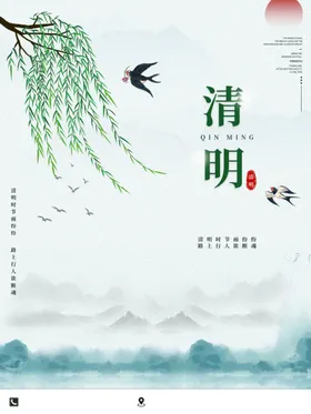 水墨山水中国风清明节海报海报